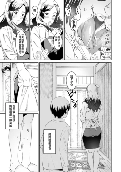 Page 3 of Mama no Natsuyasumi