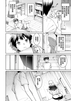 Page 4 of Mama no Natsuyasumi