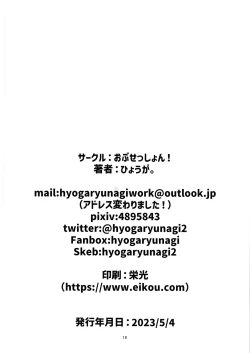 Page 18 of Milk Uri no Shoujo