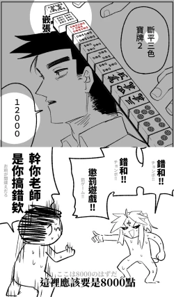 Page 23 of 便利屋６８脱衣麻雀 01 | 便利屋６８脫衣麻將（其之一）