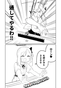 Page 25 of 便利屋６８脱衣麻雀 01 | 便利屋６８脫衣麻將（其之一）