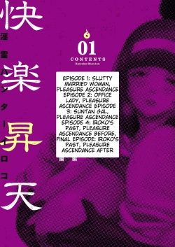 Page 2 of Kairaku Shouten 〜 Inrei Hanteriroko 〜