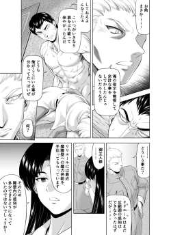 Page 21 of Reties no Michibiki Vol. 9