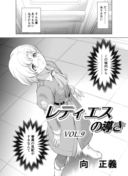 Page 2 of Reties no Michibiki Vol. 9