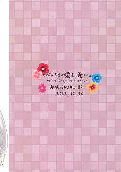 Page 26 of Tobikkiri no Ai o, Kimi ni.