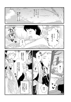 Page 7 of Tobikkiri no Ai o, Kimi ni.