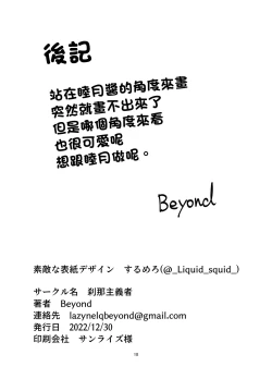 Page 18 of Itazura Escalate