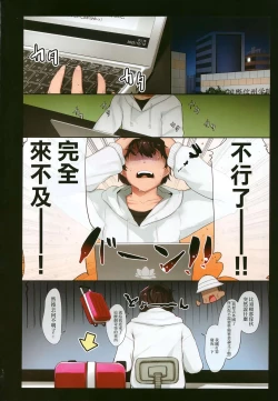 Page 3 of Suez-chang no Kenmonroku