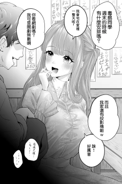 Page 16 of 〝Koi〟 Kamo Shirenai Kouhai-chan