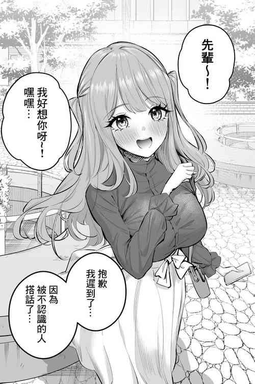 [Shiraishi Kohei] 〝Koi〟 Kamo Shirenai Kouhai-chan [Chinese]