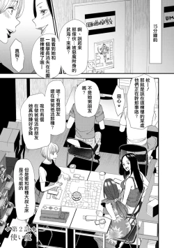 Page 1 of Inma Joshi Daisei no Yuuutsu Ch. 2 Tsukaima