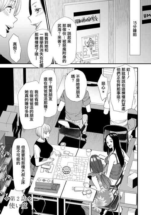 [Ooshima Ryou] Inma Joshi Daisei no Yuuutsu Ch. 2 Tsukaima [Chinese] [Digital]