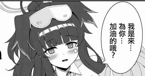 [Myuu] Hibiki-chan Manga? (Blue Archive) [Chinese]
