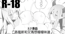 Page 1 of Luis to Emma no Ajimi Hen | 路易斯和艾瑪想嚐嚐味道