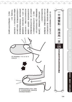 Page 105 of 內部攻略！圖解陰道快感開發･高潮完全指南