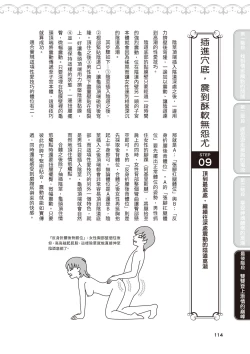 Page 115 of 內部攻略！圖解陰道快感開發･高潮完全指南
