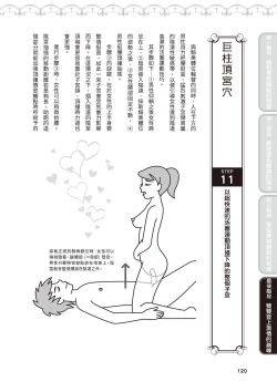 Page 121 of 內部攻略！圖解陰道快感開發･高潮完全指南