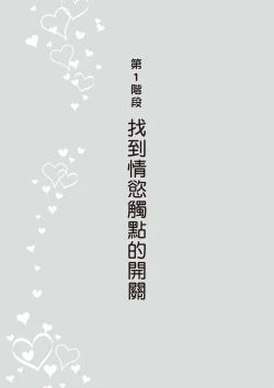 Page 16 of 內部攻略！圖解陰道快感開發･高潮完全指南