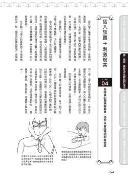 Page 45 of 內部攻略！圖解陰道快感開發･高潮完全指南