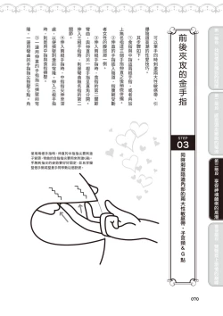 Page 71 of 內部攻略！圖解陰道快感開發･高潮完全指南