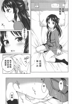 Page 6 of Omoide ni Tsutsumarete | 沉浸在回憶之中