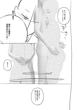 Page 204 of Daijoubu. Jitsumai no Kouryakubon da yo.