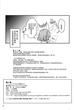 Page 26 of Idol Yuuka no IV Kikakumono | 偶像优香的IV计划