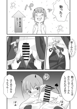 Page 11 of Yokkyuu Fuman no Loli Succubus wa Mou Gaman Dekinai