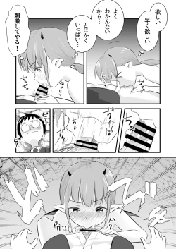 Page 13 of Yokkyuu Fuman no Loli Succubus wa Mou Gaman Dekinai