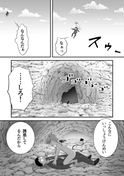 Page 8 of Yokkyuu Fuman no Loli Succubus wa Mou Gaman Dekinai