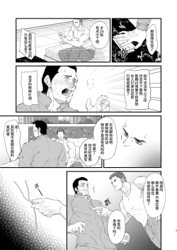 Page 5 of Hatsujo-byo | 发情病 第1卷