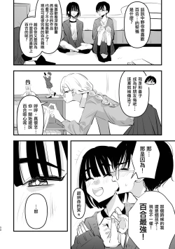Page 3 of Futari wa Watashi no Saikou Okazu  | 她們是我最棒的點心
