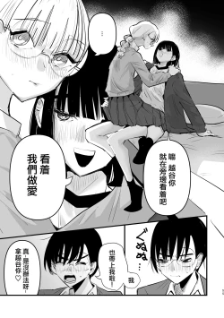 Page 8 of Futari wa Watashi no Saikou Okazu  | 她們是我最棒的點心