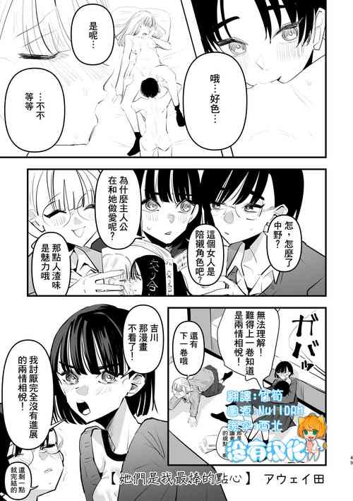 [Aweida] Futari wa Watashi no Saikou Okazu  | 她們是我最棒的點心 [Chinese] [沒有漢化]