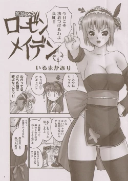 Page 5 of Nouten Chokugeki