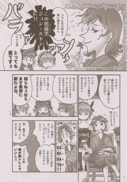 Page 6 of Nouten Chokugeki