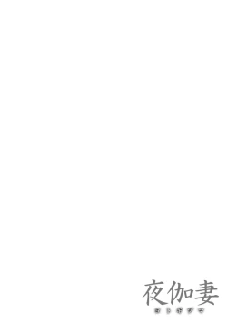 Page 53 of YOTOGIDUMA