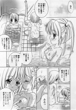 Page 157 of Comic Masyo 2005-05