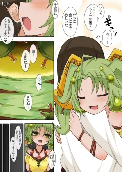 Page 3 of Sera no Kowakuma