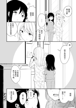 Page 24 of Shimai nanode | 因为是姐妹