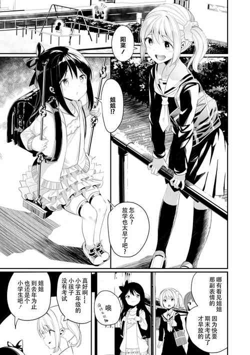 [Shiratama Mochi] Shimai nanode | 因为是姐妹 (Meshibe to Meshibe) [Chinese] [Dokiki汉化组] [Digital]