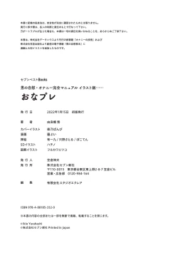 Page 146 of Otoko no Jii Onanie Kanzen Manual Illustration Han...... Onanie Play