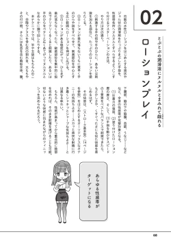 Page 70 of Otoko no Jii Onanie Kanzen Manual Illustration Han...... Onanie Play