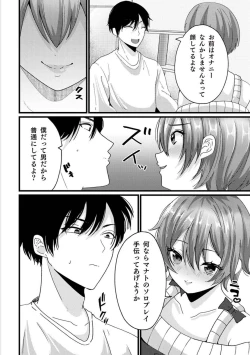 Page 8 of Otoko no Jii Onanie Kanzen Manual Illustration Han...... Onanie Play