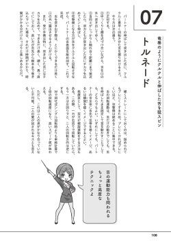 Page 110 of 唇と舌の性感開発・キス完全マニュアル イラスト版……とろキス