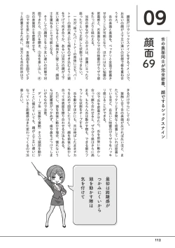 Page 114 of 唇と舌の性感開発・キス完全マニュアル イラスト版……とろキス