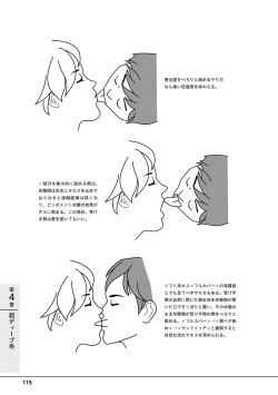 Page 117 of 唇と舌の性感開発・キス完全マニュアル イラスト版……とろキス