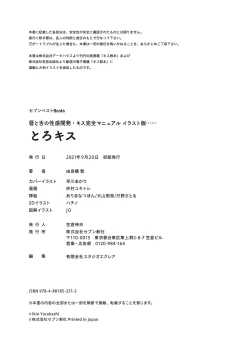 Page 130 of 唇と舌の性感開発・キス完全マニュアル イラスト版……とろキス