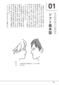 Page 16 of 唇と舌の性感開発・キス完全マニュアル イラスト版……とろキス