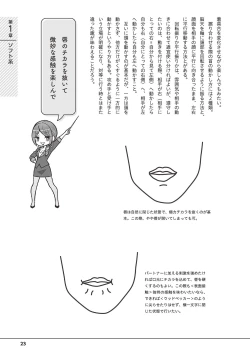 Page 25 of 唇と舌の性感開発・キス完全マニュアル イラスト版……とろキス